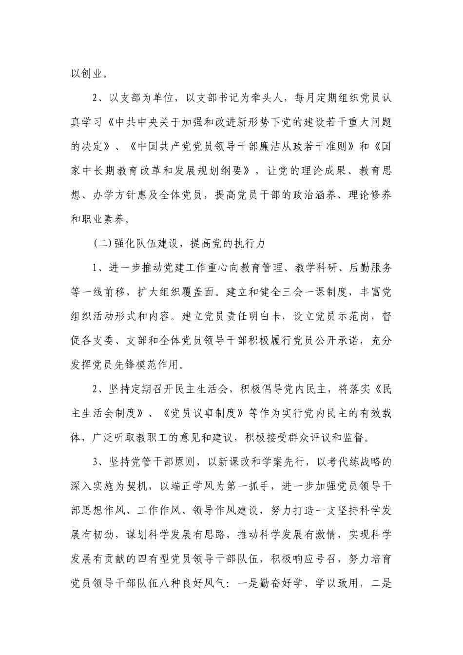 2023-2024学年度学校党委工作要点计划月历表（通用3篇）.docx_第2页