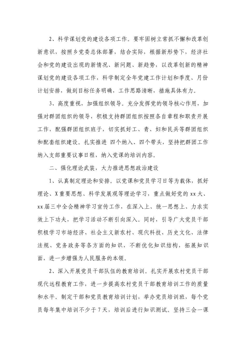 2023村党支部党建工作要点计划月历表（精选20篇）.docx_第2页