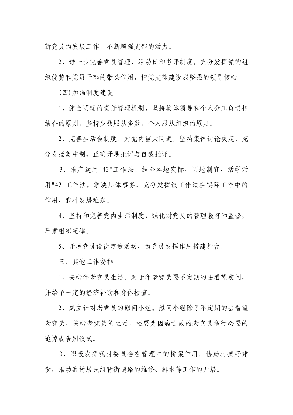 2023村党支部工作要点计划月历表范文（精选23篇）.docx_第3页