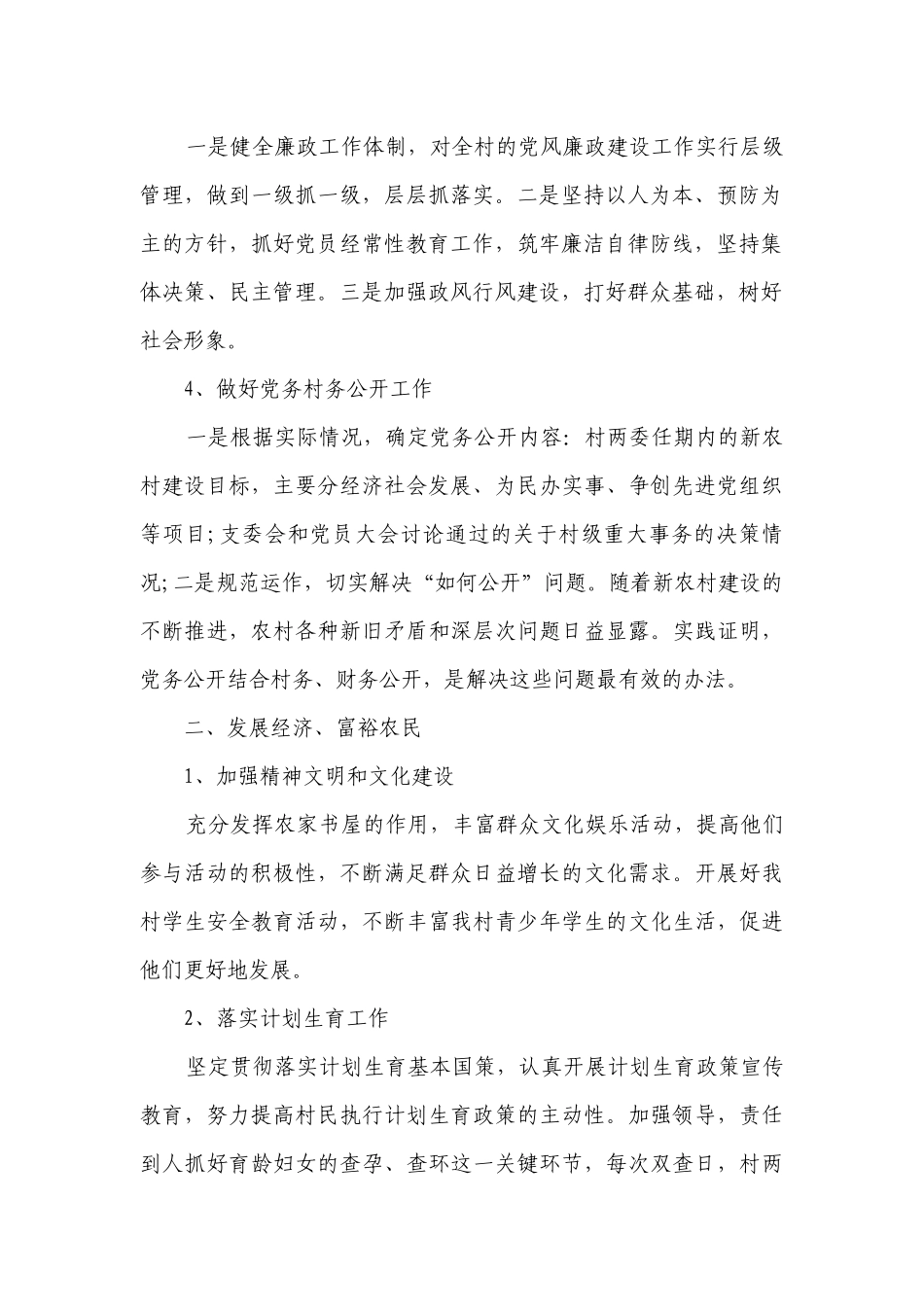2023村党支部工作要点计划月历表书（通用19篇）.docx_第2页