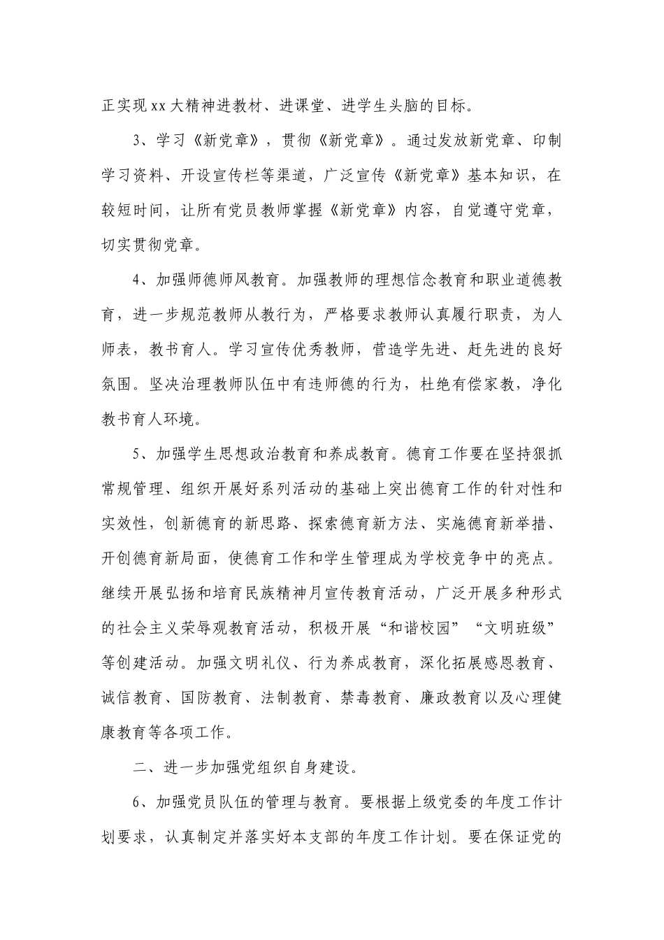 2023党建工作要点计划月历表范文（精选21篇）.docx_第2页