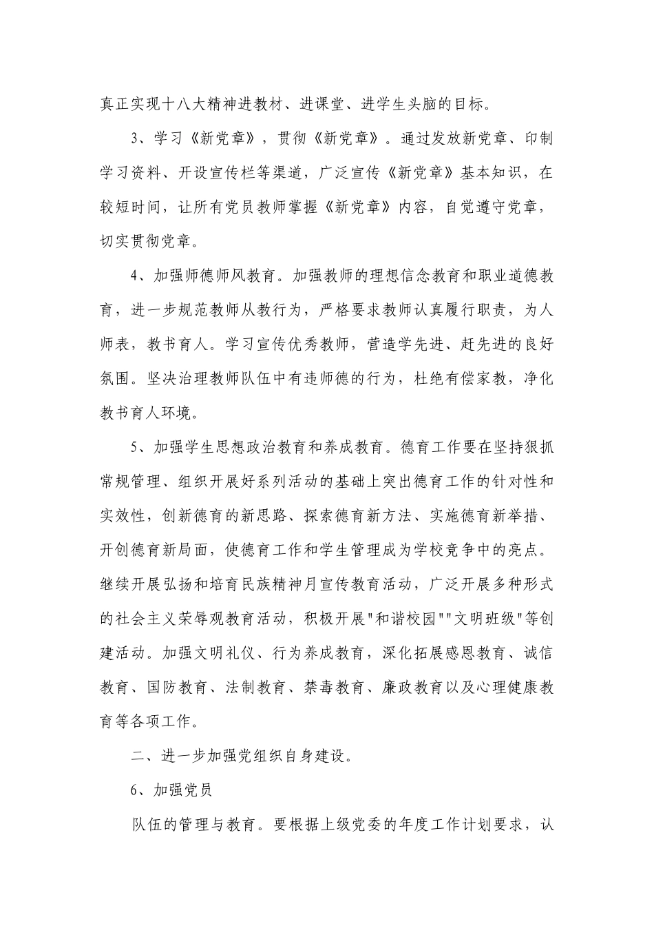 2023党委党建工作要点计划月历表（通用22篇）.docx_第2页