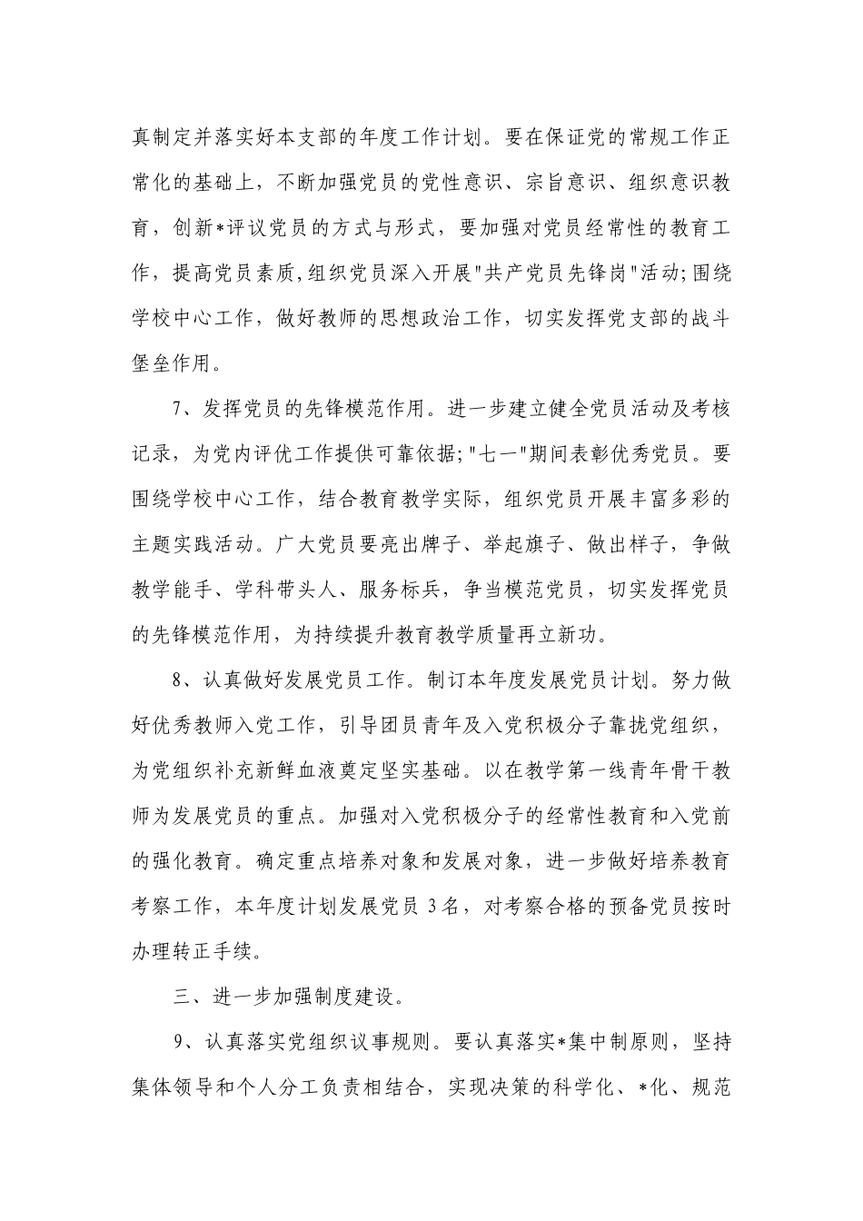 2023党委党建工作要点计划月历表（通用22篇）.docx_第3页