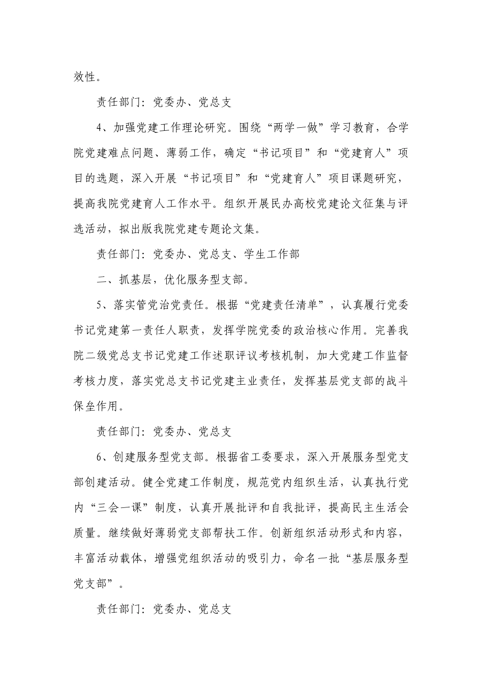 2023党委工作要点计划月历表（精选20篇）.docx_第2页