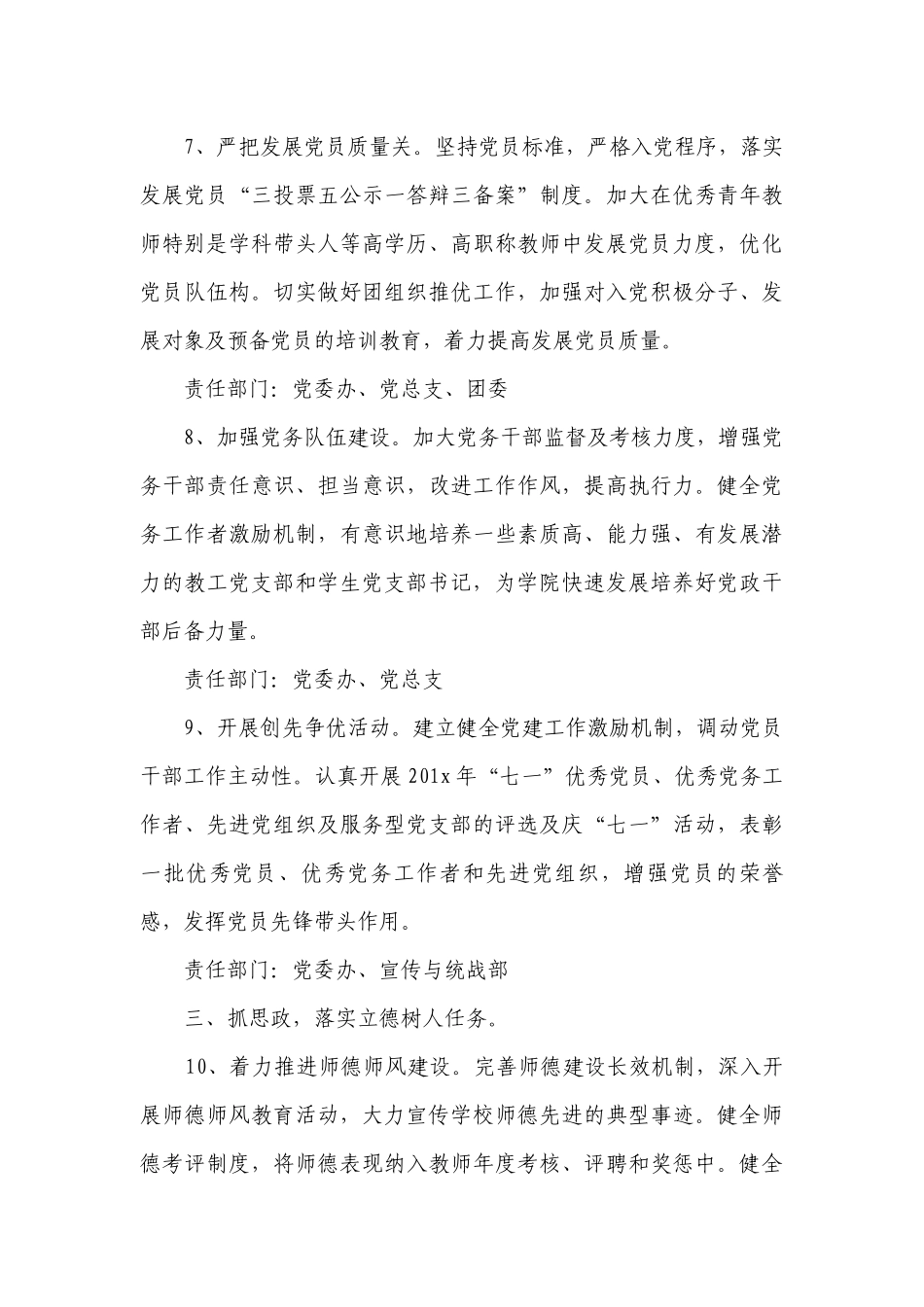 2023党委工作要点计划月历表（精选20篇）.docx_第3页