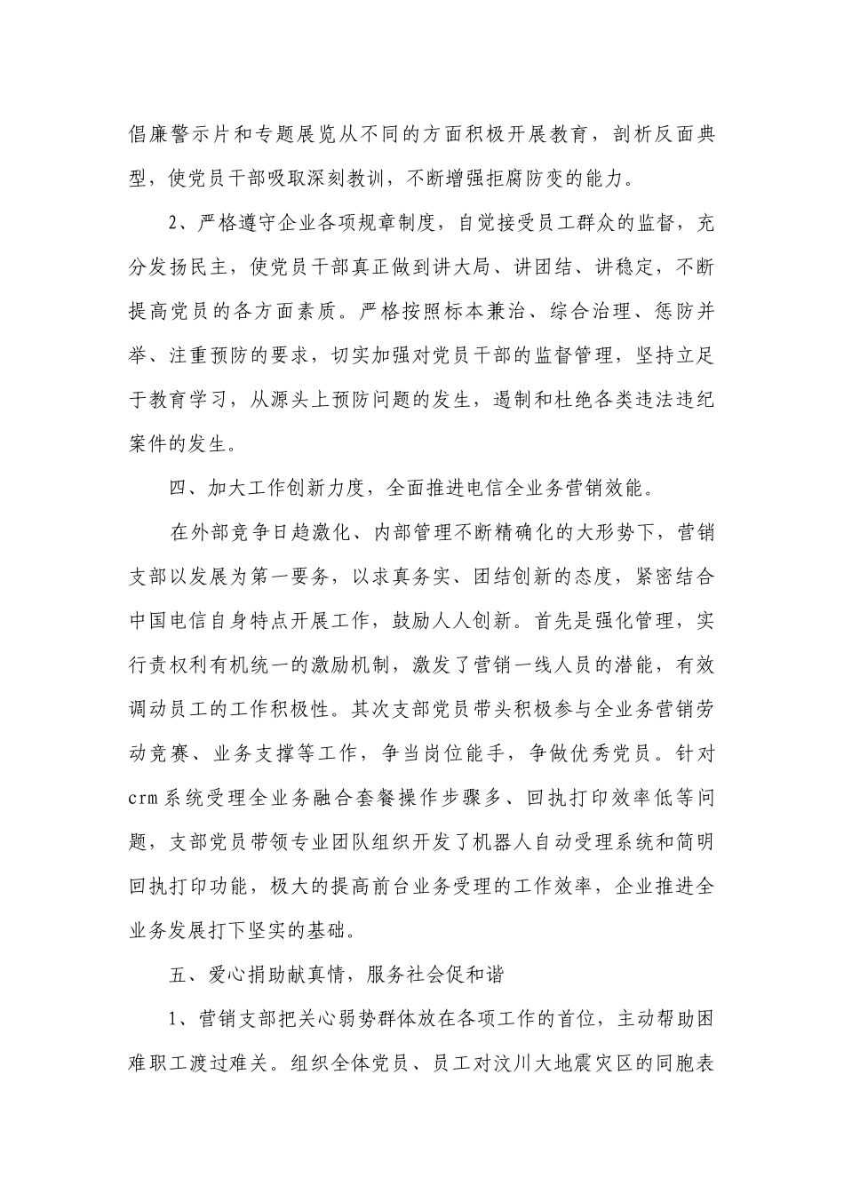 2023党支部工作要点计划月历表表（通用22篇）.docx_第3页