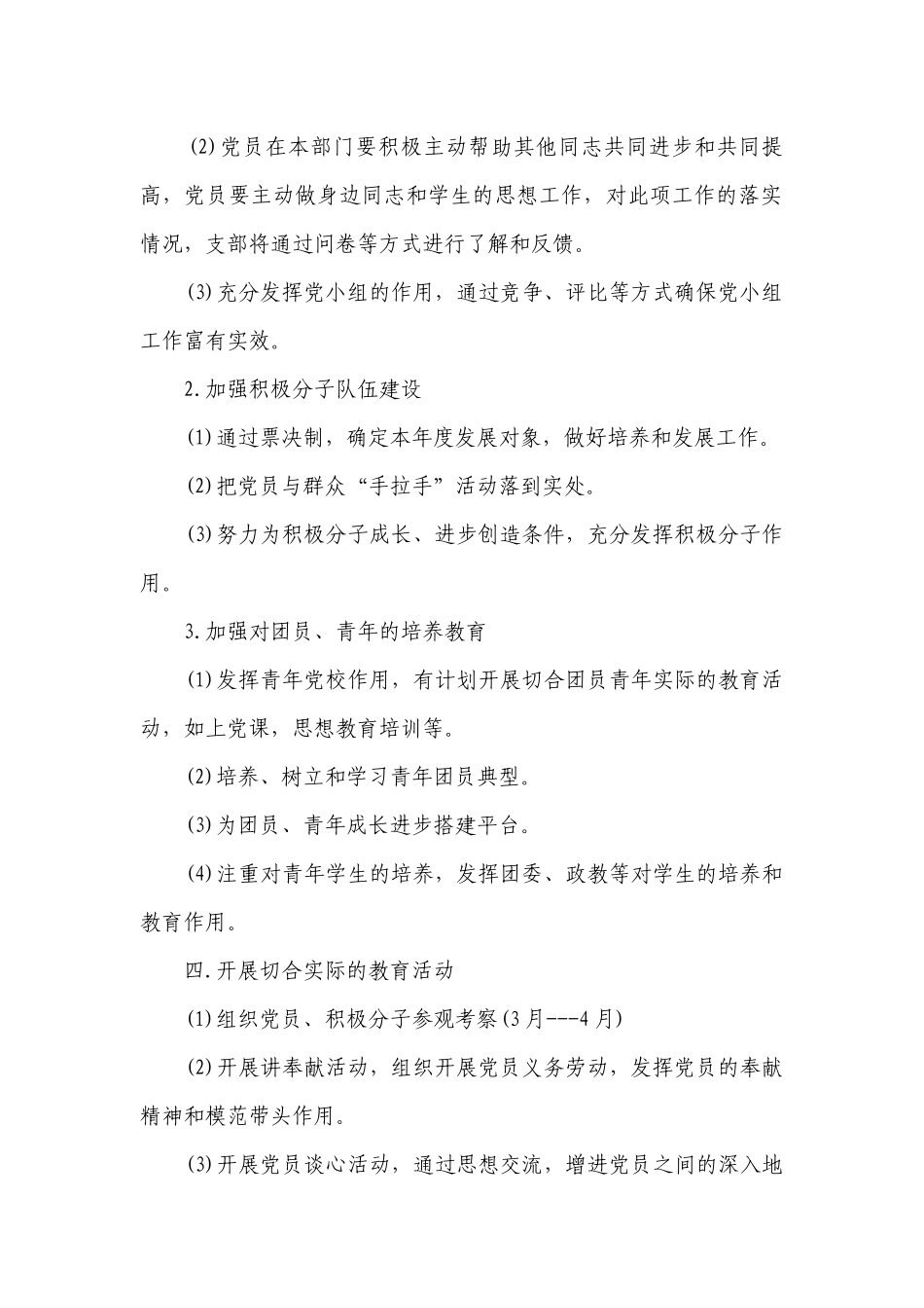 2023党支部工作要点计划月历表格式（精选23篇）.docx_第2页