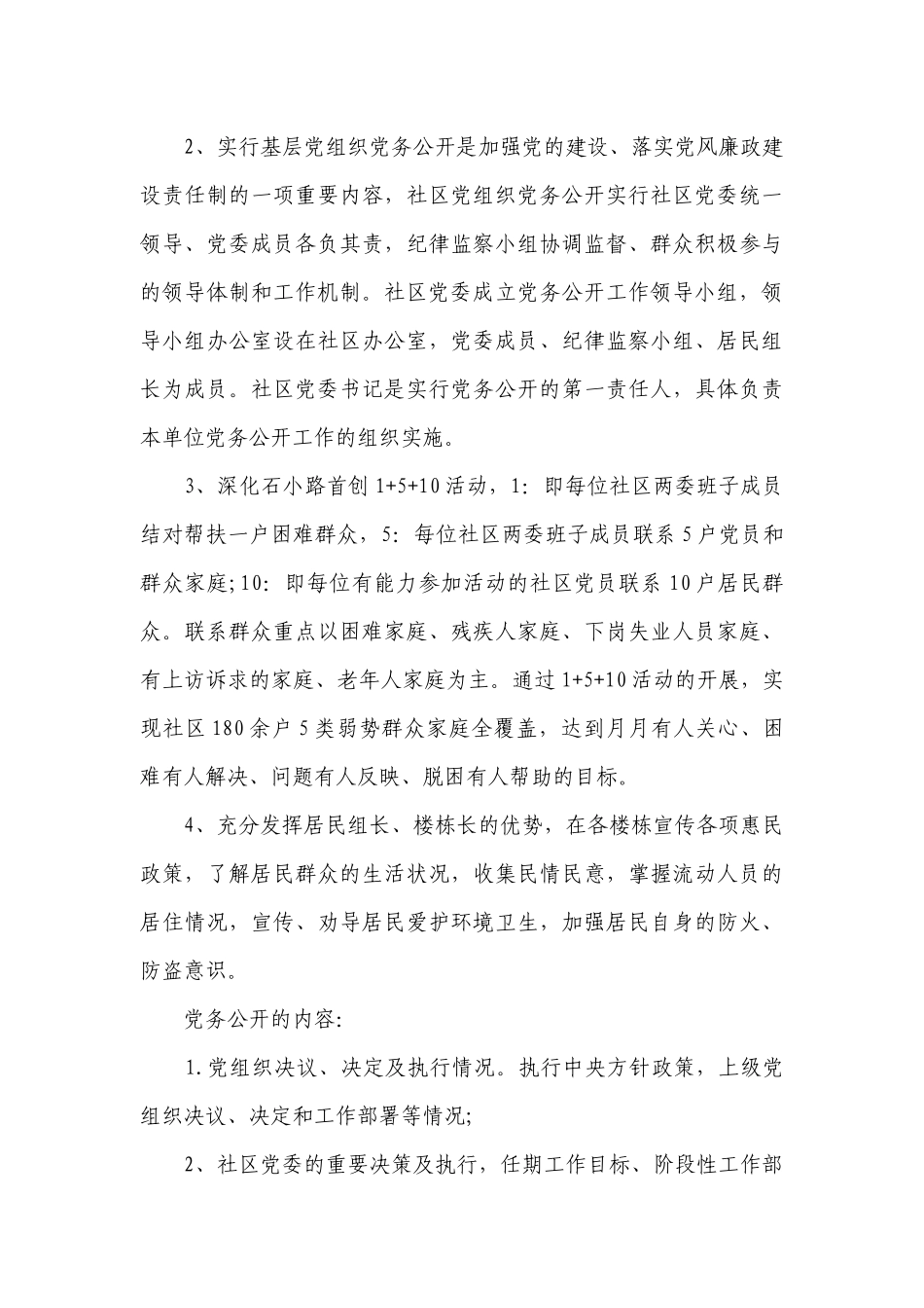 2023党委年度工作要点计划月历表（精选12篇）.docx_第3页