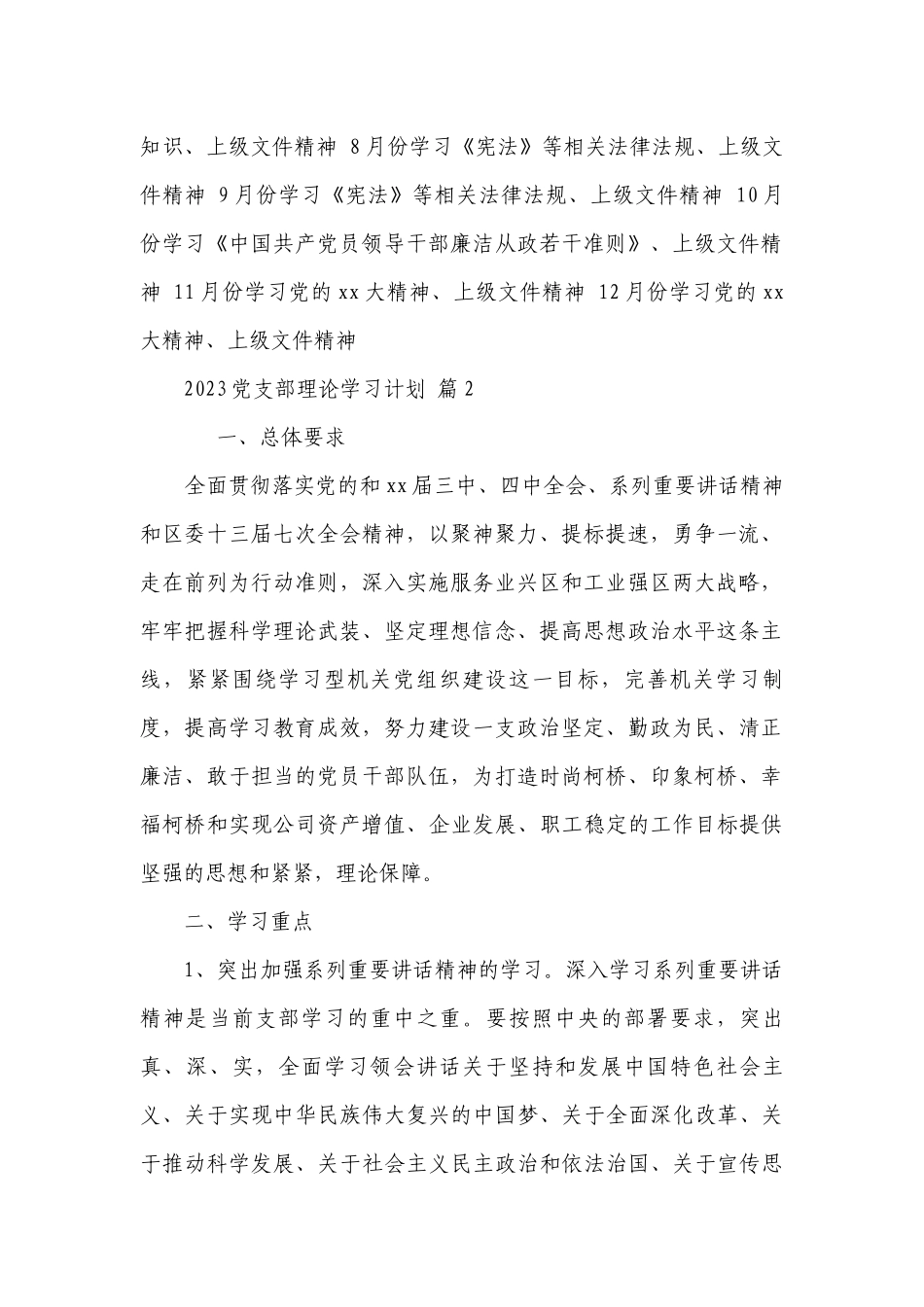 2023党支部理论学习要点计划月历表（精选20篇）.docx_第2页