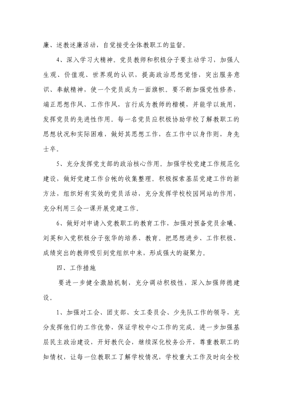 2023党支部的工作要点计划月历表（通用21篇）.docx_第3页