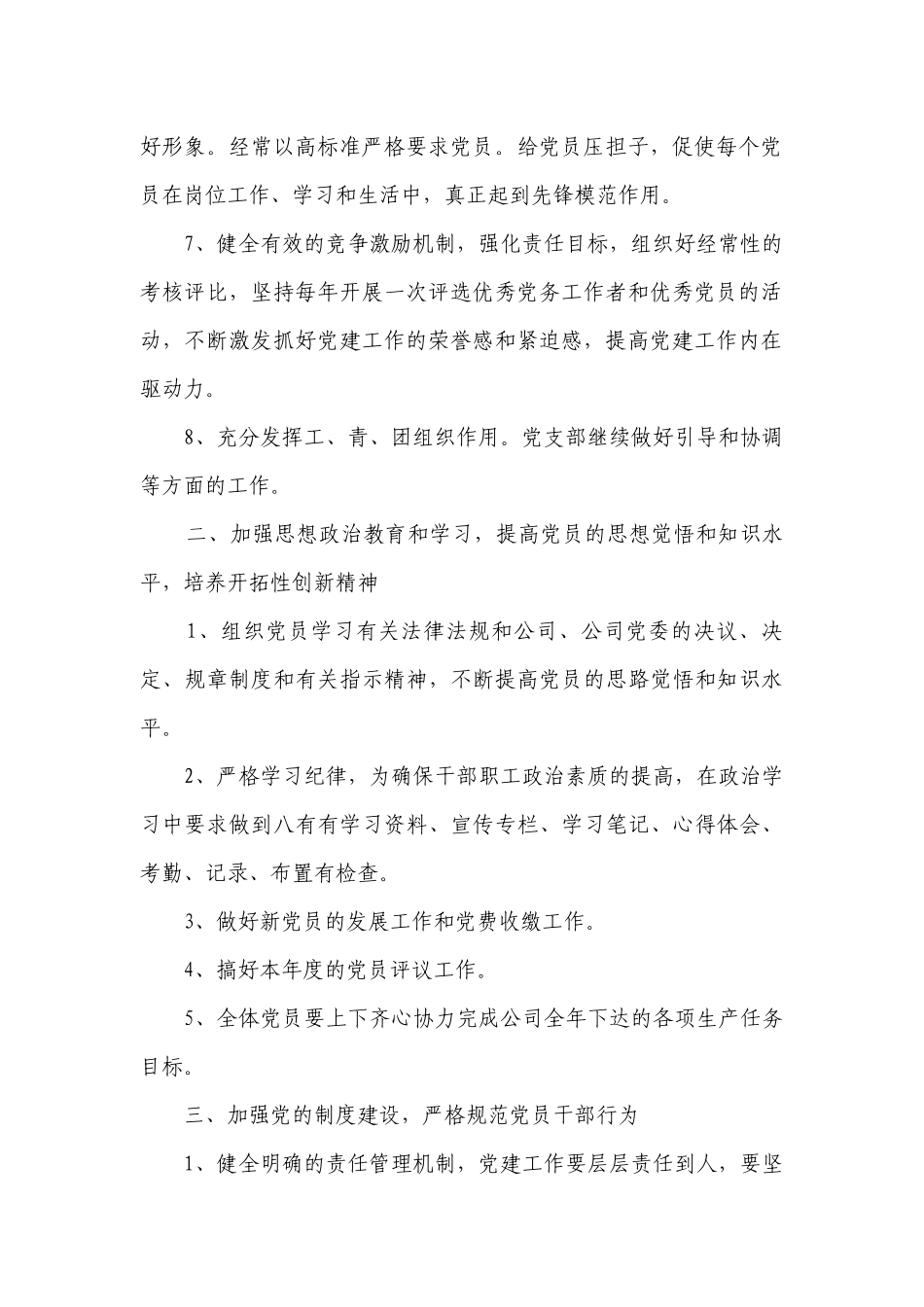 2023党支部年度工作要点计划月历表_党支部年终工作要点计划月历表（通用23篇）.docx_第2页