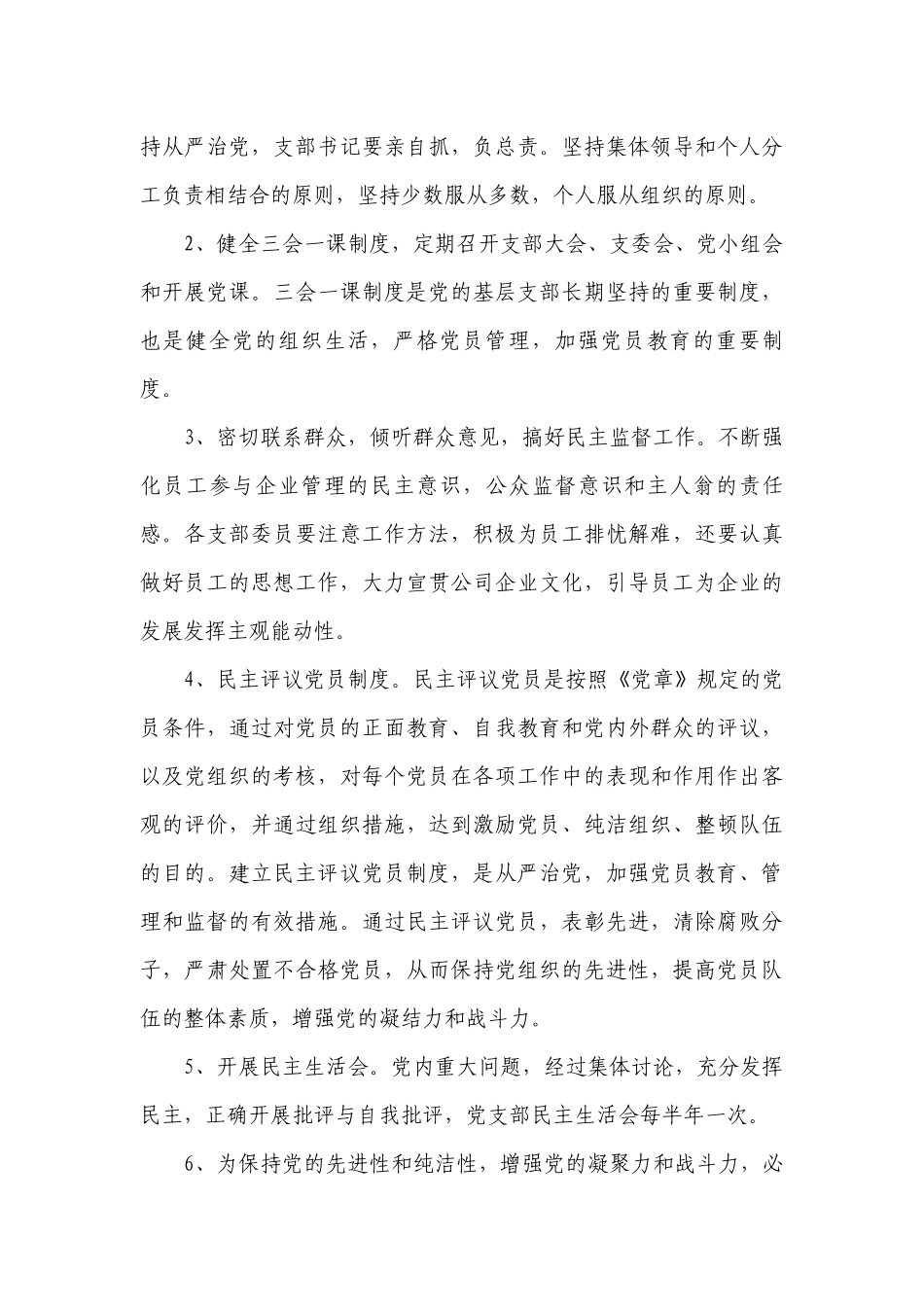 2023党支部年度工作要点计划月历表_党支部年终工作要点计划月历表（通用23篇）.docx_第3页