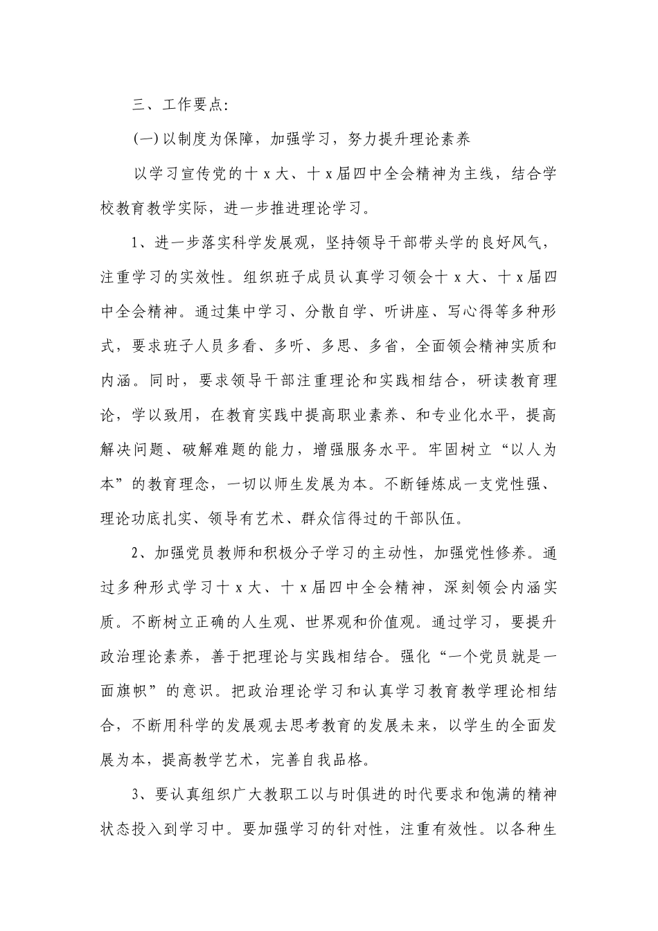 2023党支部年度工作要点计划月历表范本（通用19篇）.docx_第2页