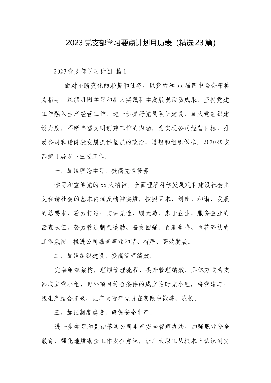 2023党支部学习要点计划月历表（精选23篇）.docx_第1页