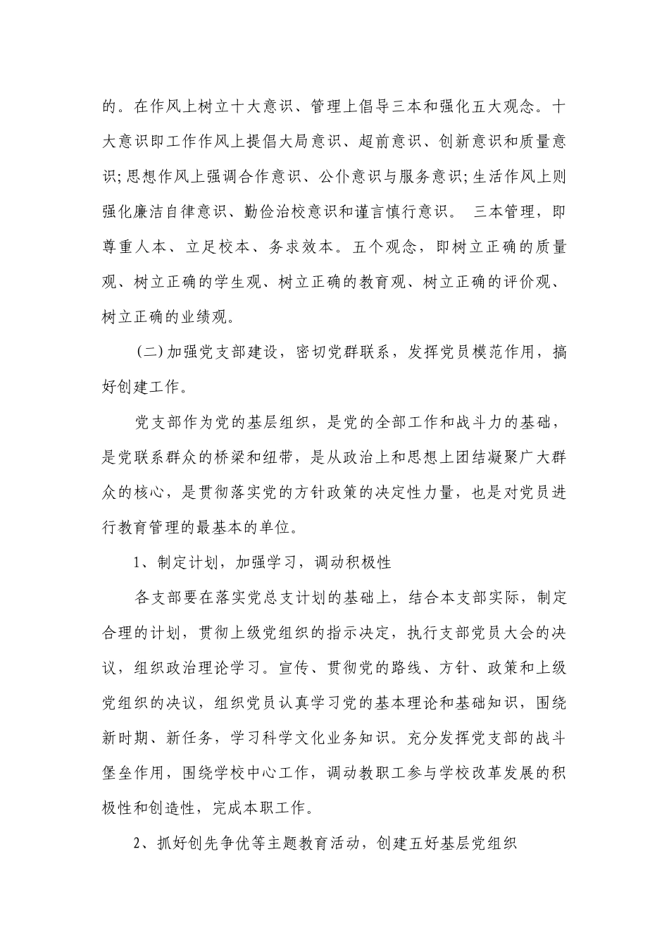 2023党支部工作要点计划月历表学校（精选19篇）.docx_第3页