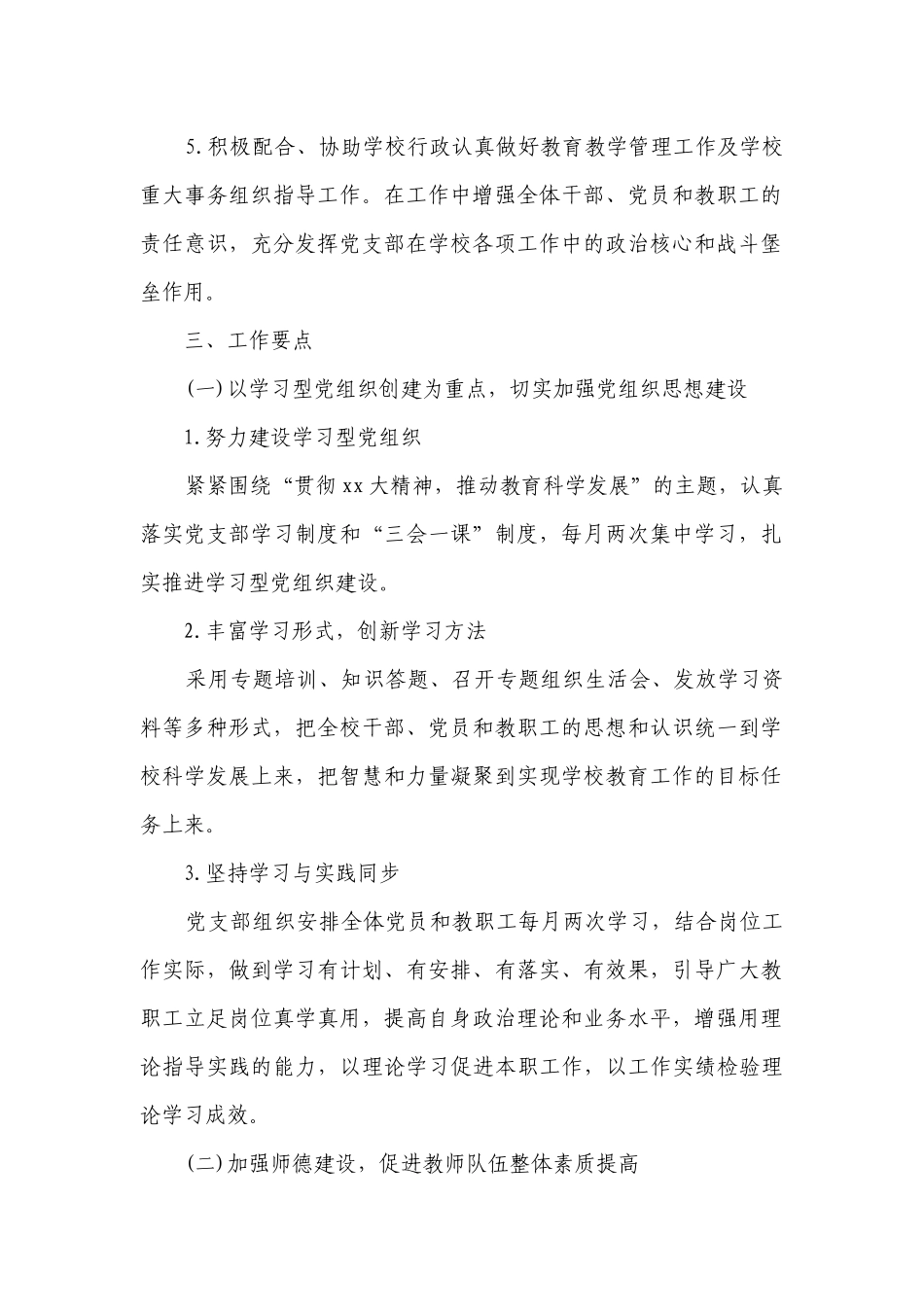 2023党支部年度工作要点计划月历表范本（通用15篇）.docx_第2页