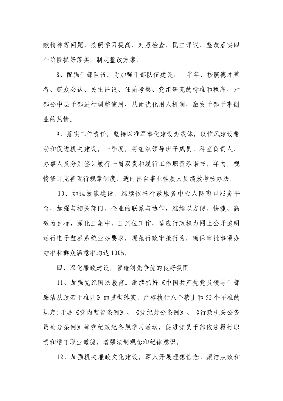 2023党支部年度工作要点计划月历表范文（精选24篇）.docx_第3页