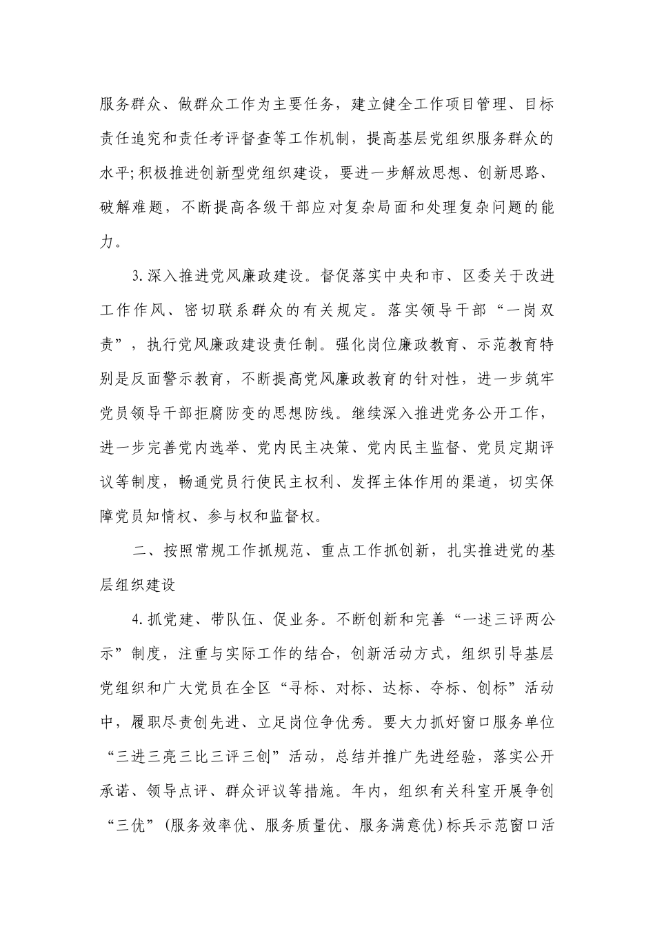 2023基层党支部工作要点计划月历表书（精选20篇）.docx_第2页