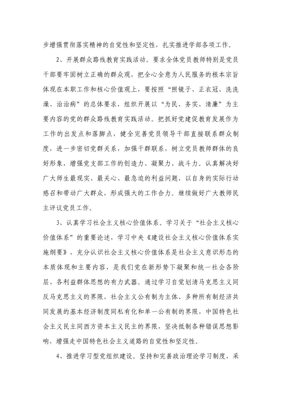 2023教师党支部工作要点计划月历表（通用19篇）.docx_第2页