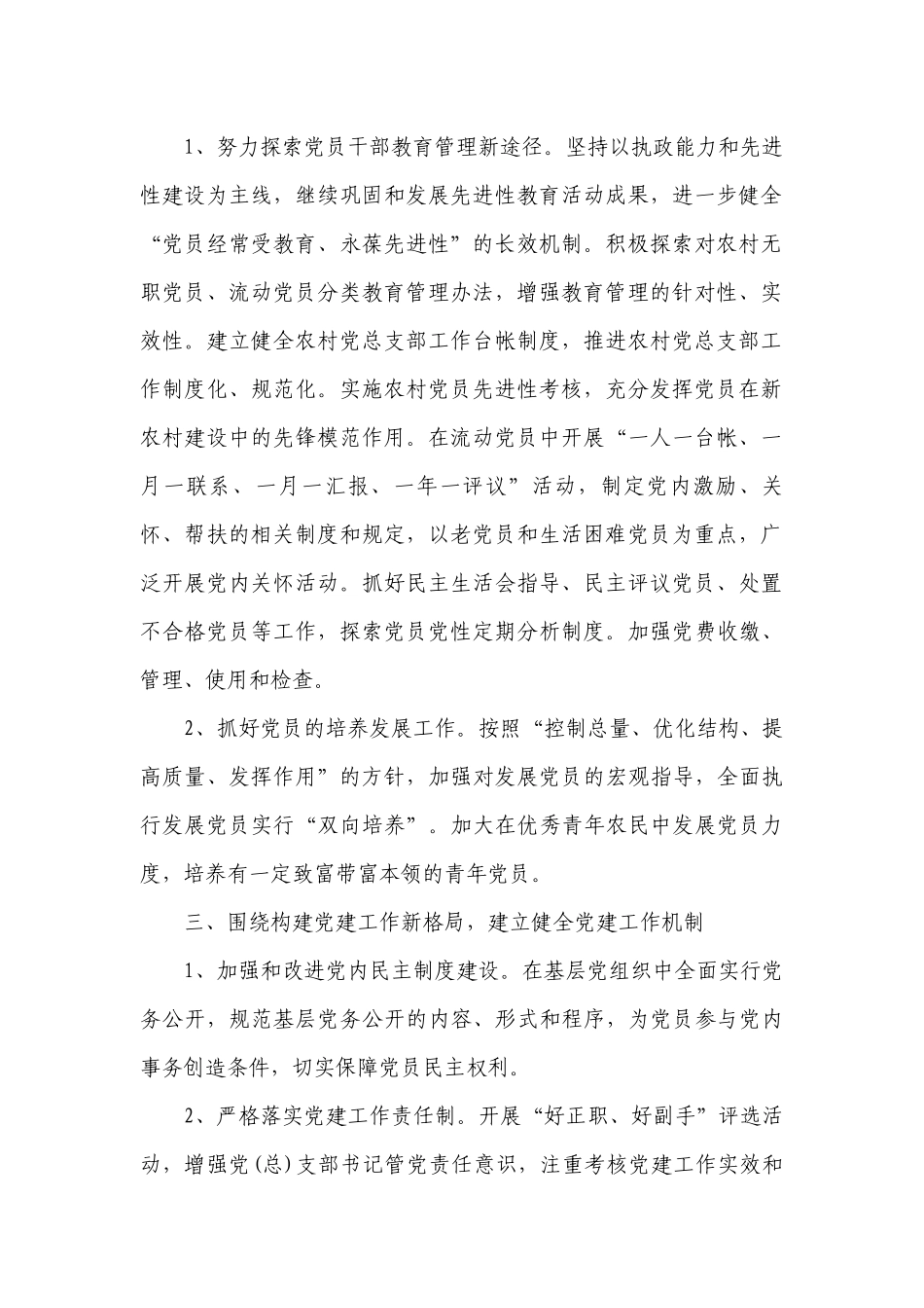 2023年村党建工作要点计划月历表（精选21篇）.docx_第2页
