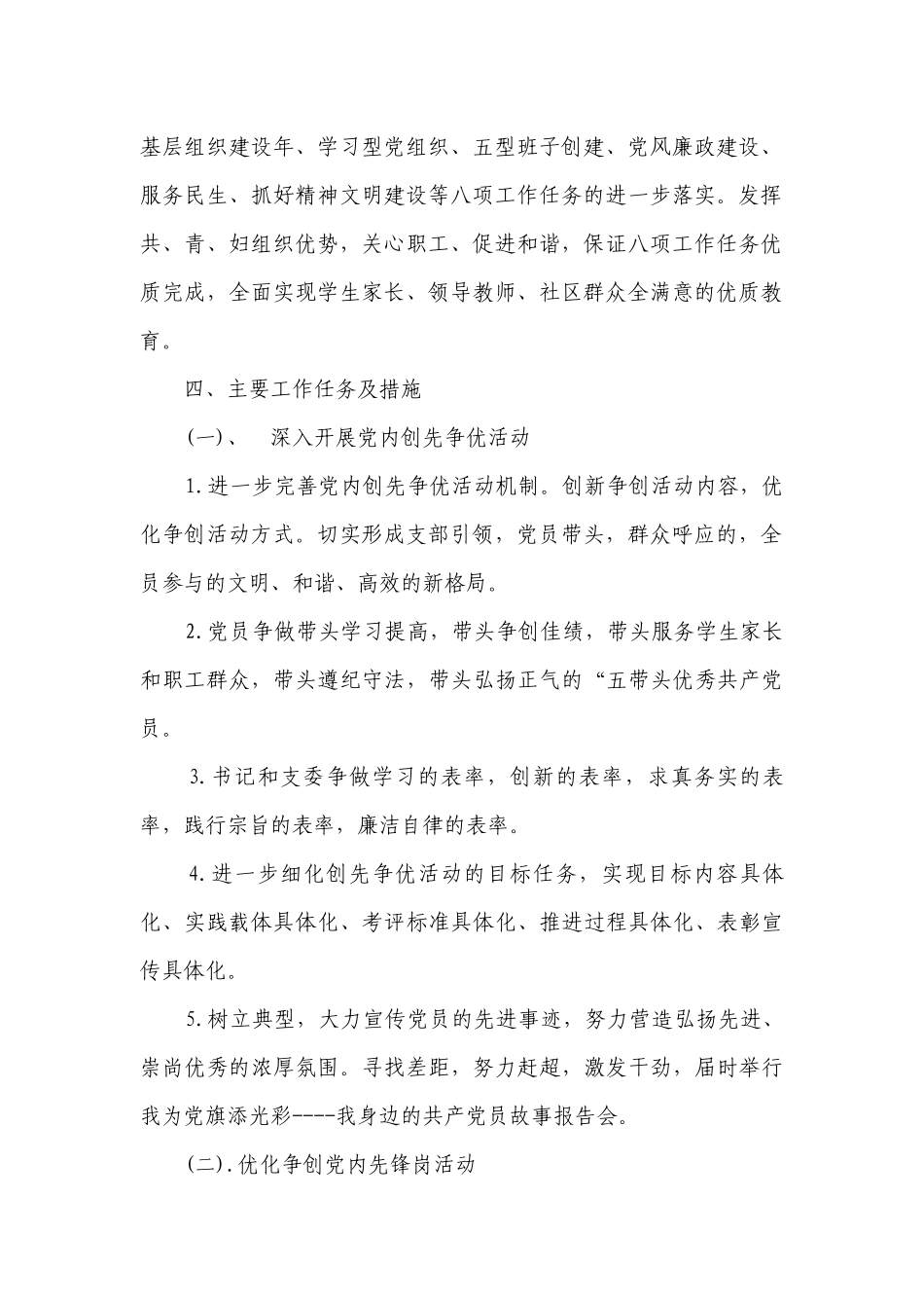2023的学校党支部工作要点计划月历表（精选22篇）.docx_第2页