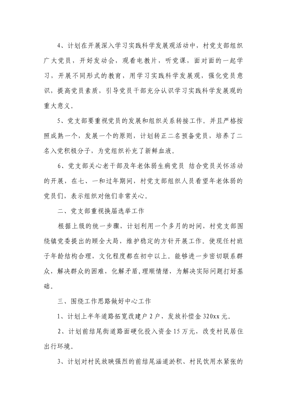2023年村党支部党建工作要点计划月历表范文（通用19篇）.docx_第2页