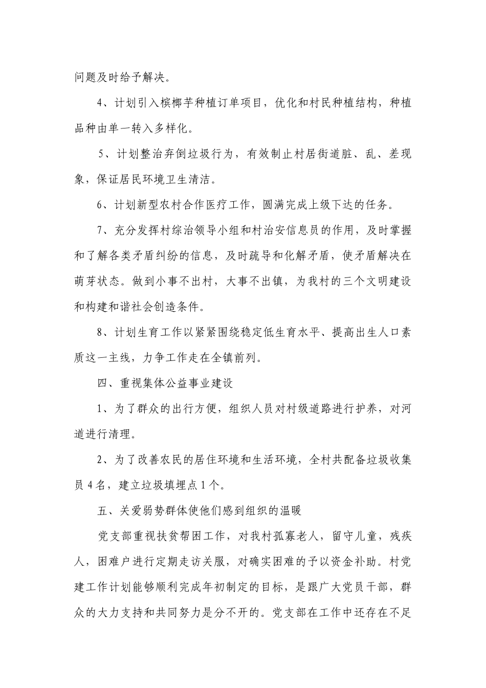 2023年村党支部党建工作要点计划月历表范文（通用19篇）.docx_第3页