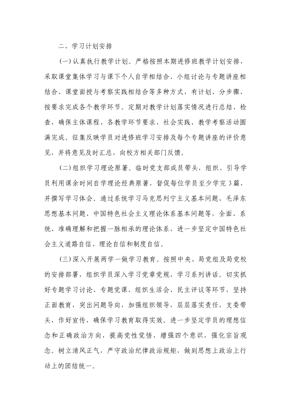 2023国有企业党支部的工作要点计划月历表（通用23篇）.docx_第2页