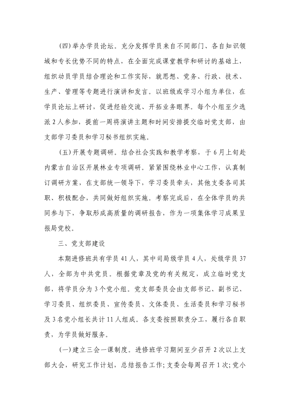 2023国有企业党支部的工作要点计划月历表（通用23篇）.docx_第3页