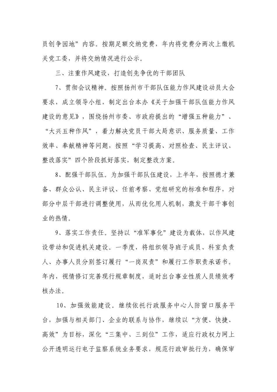 2023基层党建工作要点计划月历表（精选22篇）.docx_第3页