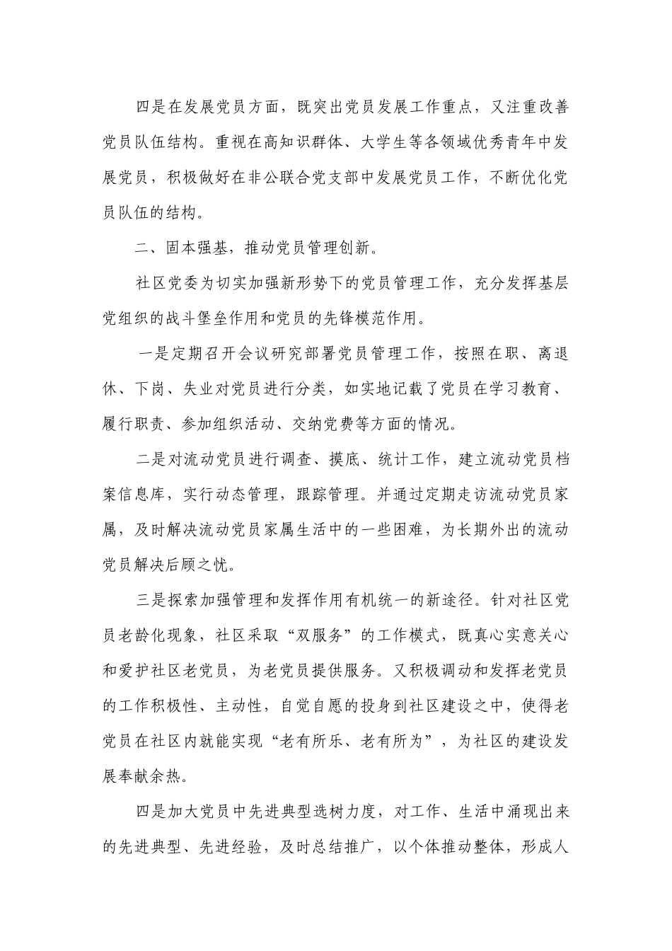 2023基层党支部工作要点计划月历表报告（精选20篇）.docx_第2页