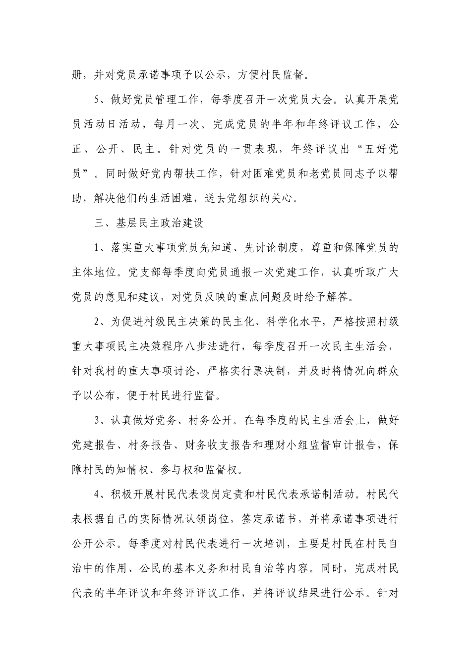 2023年村党支部工作思路（通用19篇）.docx_第3页