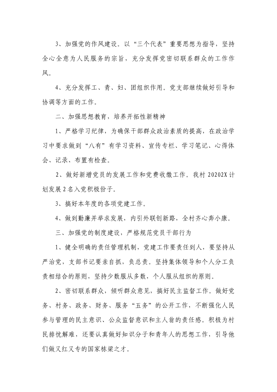 2023年村党支部工作要点计划月历表范文（精选23篇）.docx_第2页