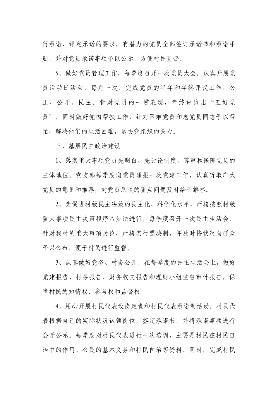 2023年村党支部工作要点计划月历表模板（精选22篇）.docx_第3页