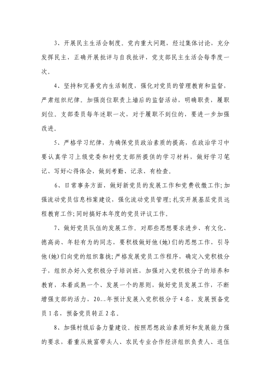 2023年村党支部工作要点计划月历表书（通用23篇）.docx_第3页