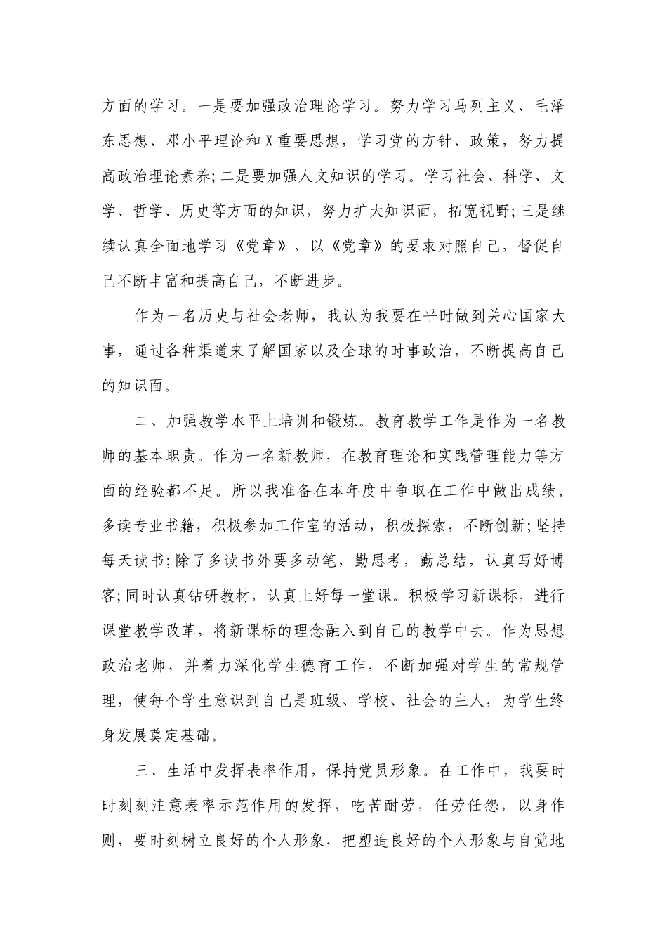 2023年党员学习要点计划月历表（精选22篇）.docx_第3页