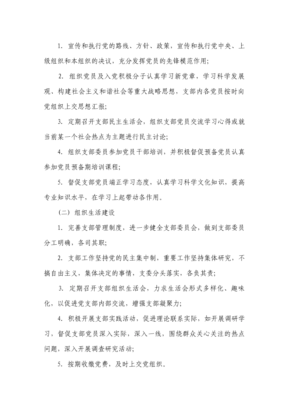 2023年大学党支部工作要点计划月历表范文（精选23篇）.docx_第2页
