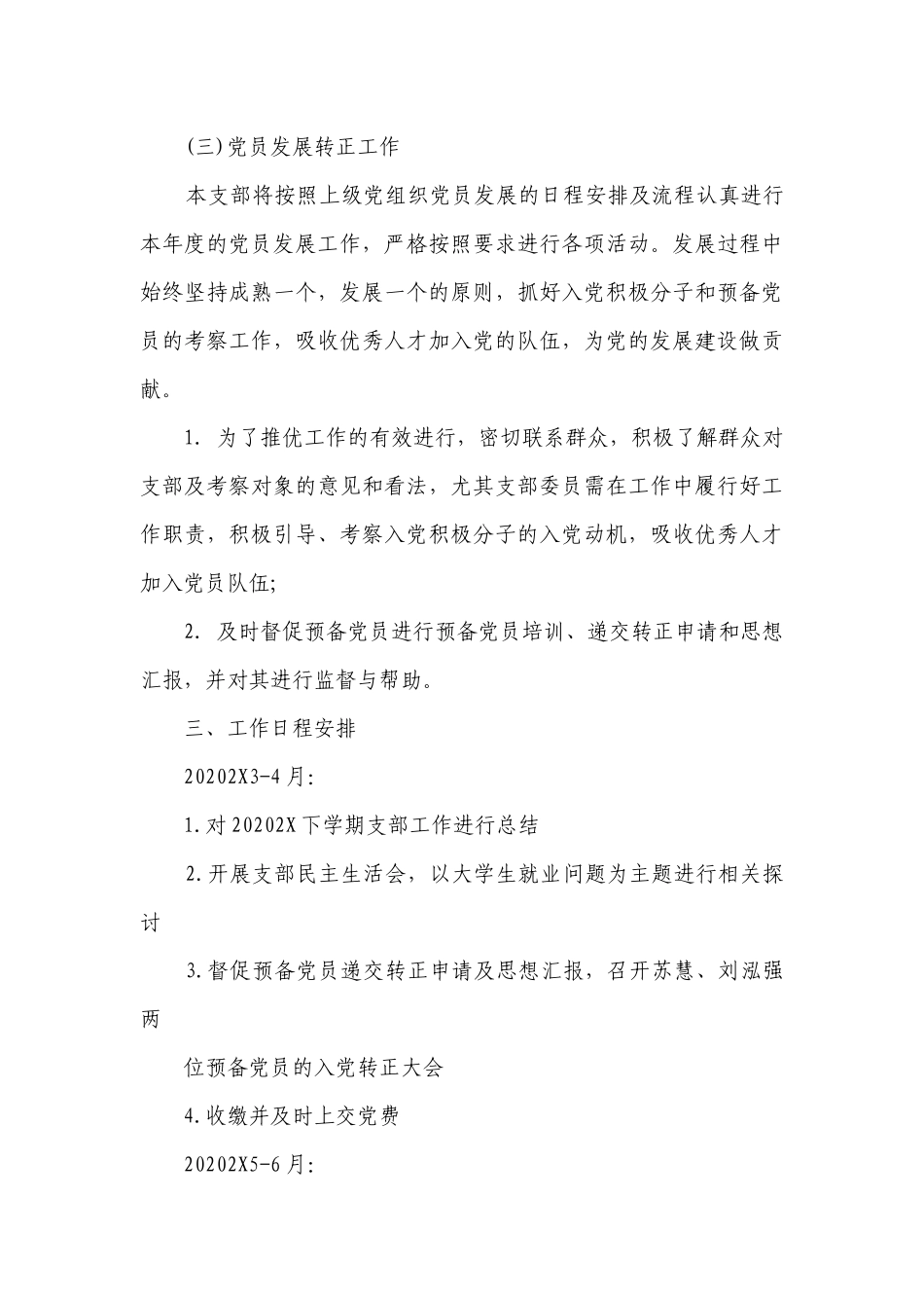 2023年大学党支部工作要点计划月历表范文（精选23篇）.docx_第3页