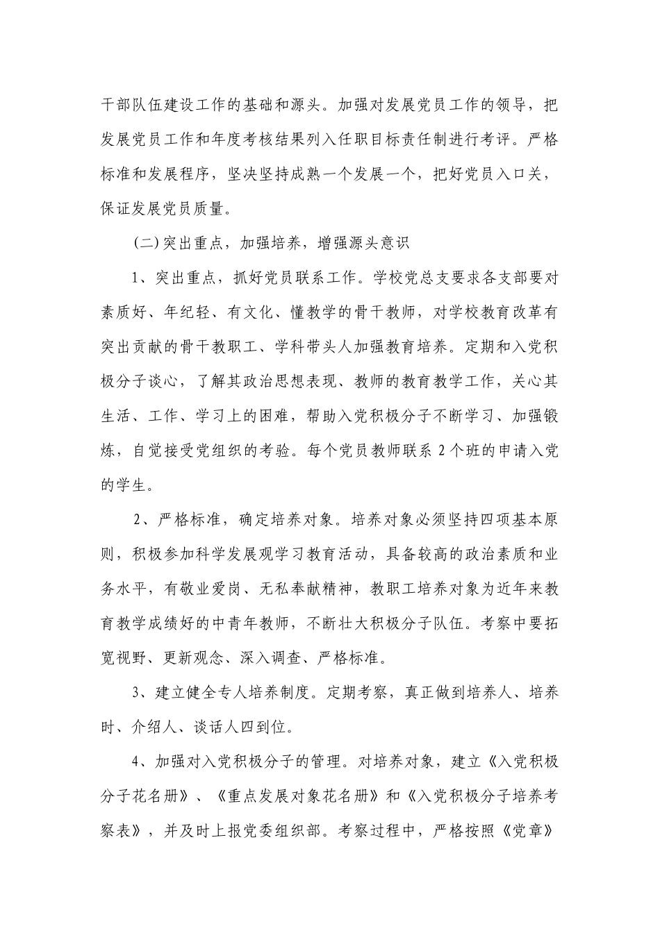 2023年党支部发展党员工作要点计划月历表书（精选21篇）.docx_第2页