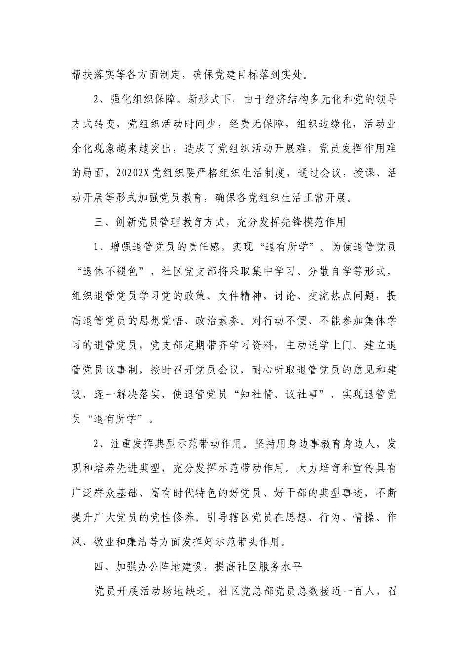 2023年党建工作思路（通用21篇）.docx_第2页