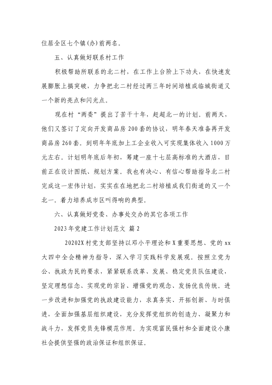 2023年党建工作要点计划月历表范文（精选21篇）.docx_第3页