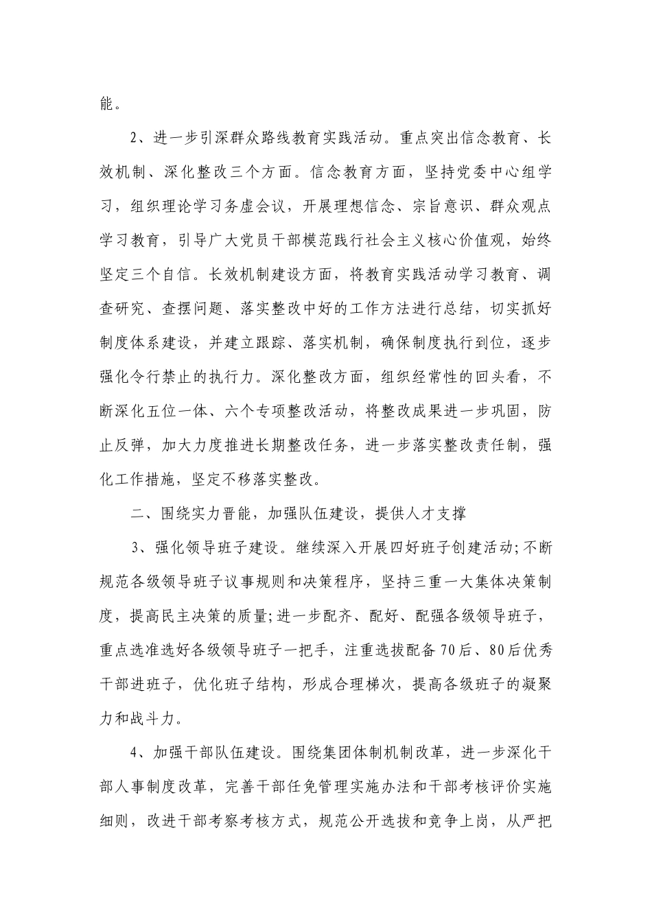 2023年党委工作要点计划月历表（精选21篇）.docx_第2页