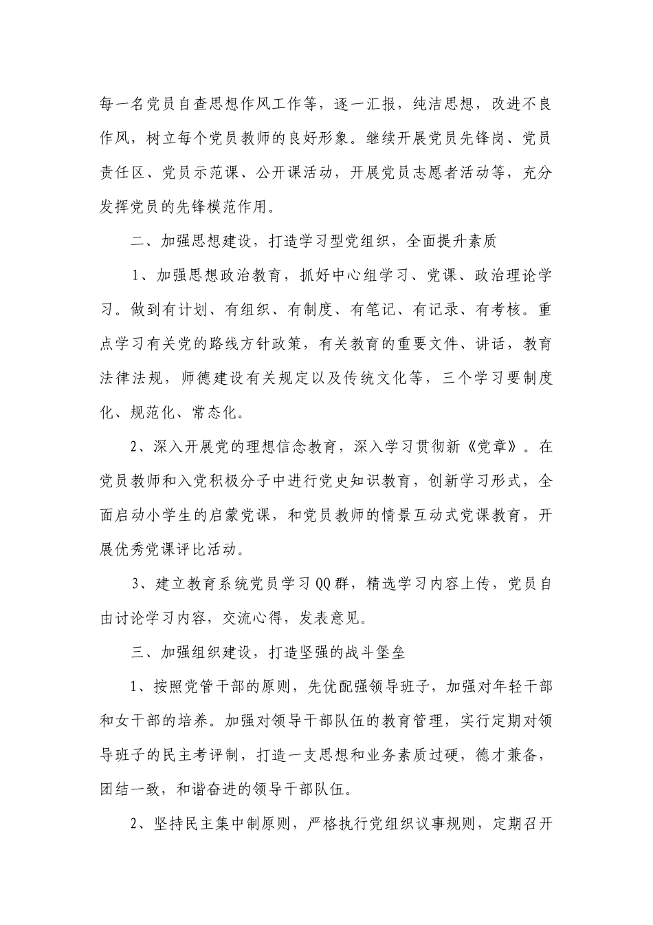 2023年党支部工作要点计划月历表范本（通用20篇）.docx_第2页