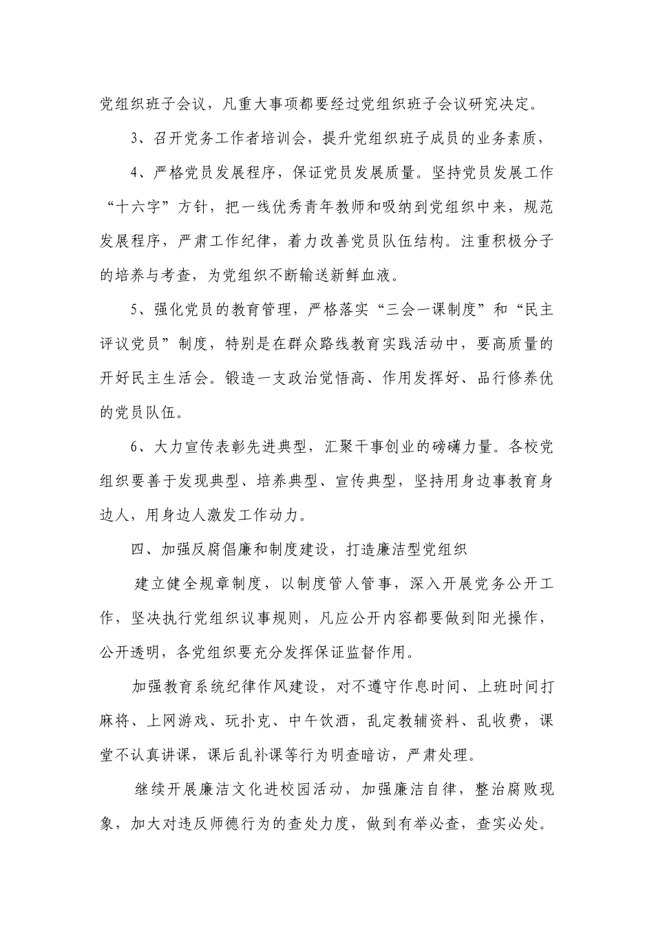2023年党支部工作要点计划月历表范本（通用20篇）.docx_第3页