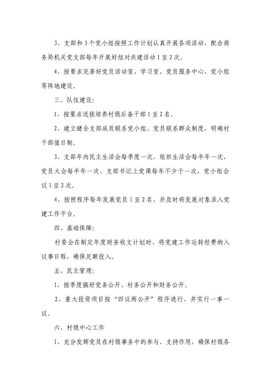 2023年党支部党建工作要点计划月历表（通用23篇）.docx_第2页