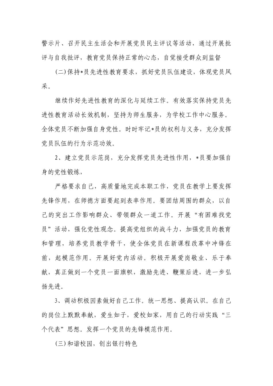 2023年党支部工作要点计划月历表报告（精选23篇）.docx_第2页