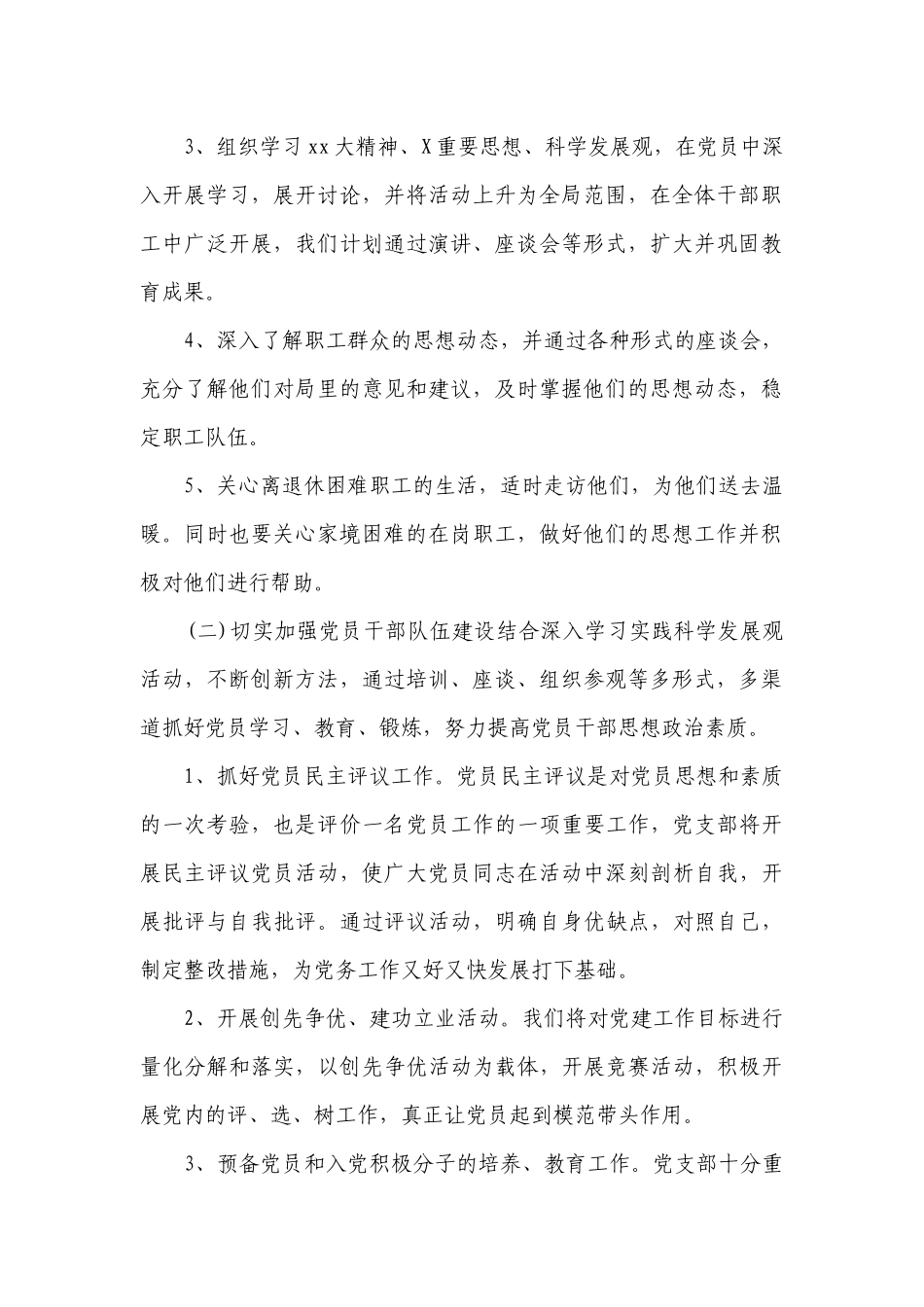 2023年党支部年度要点计划月历表（精选21篇）.docx_第2页