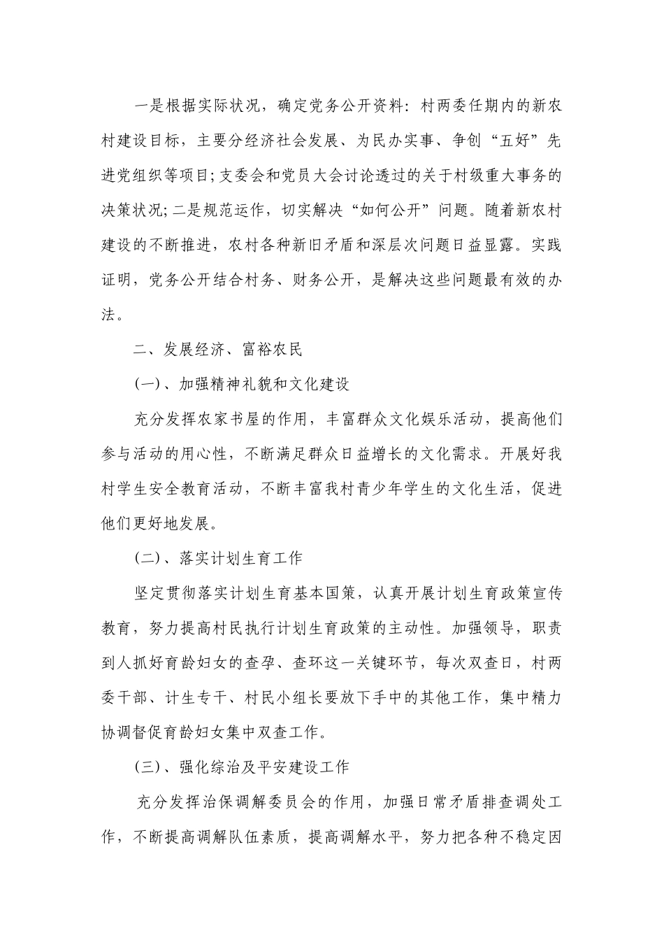 2023年党支部工作要点计划月历表表（精选14篇）.docx_第2页