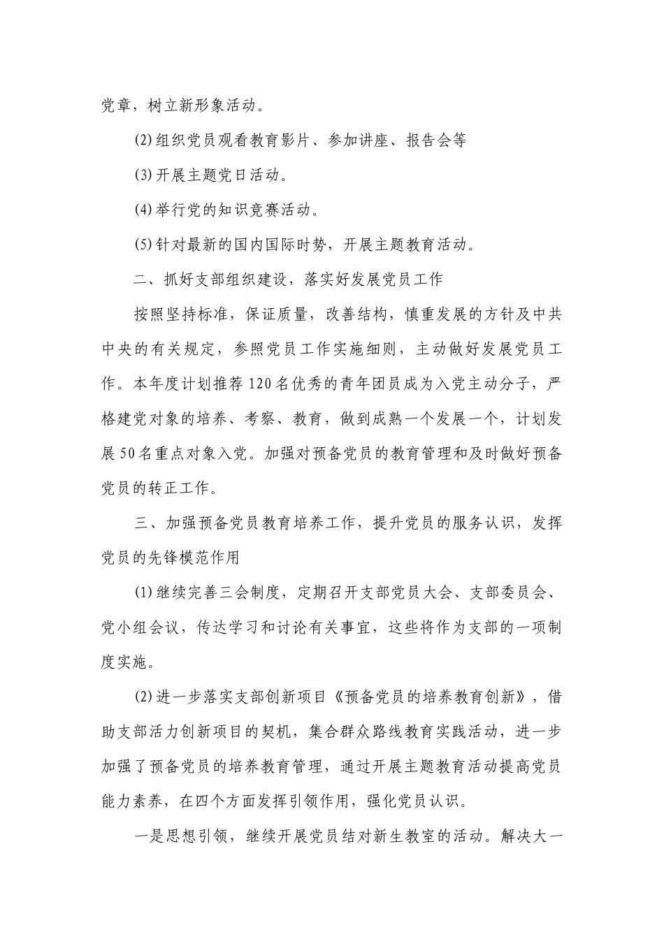 2023年党支部工作要点计划月历表范文（通用19篇）.docx_第2页