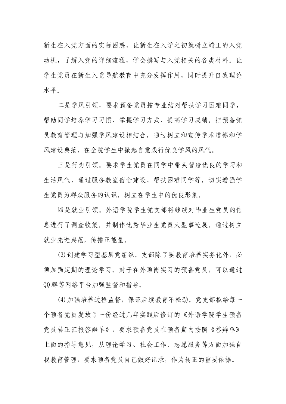 2023年党支部工作要点计划月历表范文（通用19篇）.docx_第3页